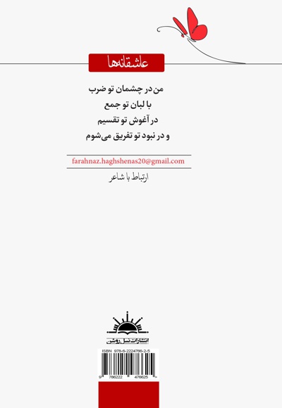 عاشقانه ها